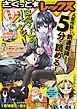 『【無料版】さくっとREX(レックス)』の表紙