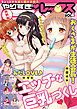 『【無料版】やりすぎREX（レックス）： 3』の表紙