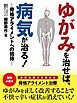 『【無料小冊子】ゆがみを治せば、病気が治る! ―骨格アライメントへの招待―』の表紙