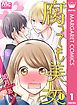 『腐っても美女』の表紙