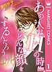 『あの人はHの時どんな顔をするんだろう』の表紙