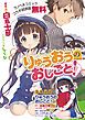 『『りゅうおうのおしごと!』ラノベ&コミック コラボ試読版』の表紙
