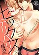 『セックス×デリバリー』の表紙