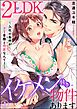 『2LDKイケメン付き物件あります。～入社の条件がドS専務と同居なんて！～（分冊版）』の表紙