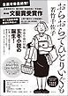 『おらおらでひとりいぐも 特別小冊子』の表紙