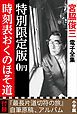 『小学館電子全集 特別限定無料版 『宮脇俊三 電子全集』』の表紙