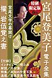 『小学館電子全集 特別限定無料版 『宮尾登美子 電子全集』』の表紙