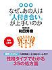 『【無料小冊子】図解版 なぜ、あの人は“人付き合い”が上手いのか』の表紙