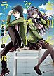『変則系クアドラングル』の表紙