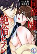 『同僚は嘘つきな絶倫セフレ』の表紙