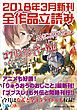 『GA文庫＆GAノベル2018年3月の新刊 全作品立読み（合本版）』の表紙