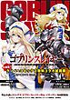 『『ゴブリンスレイヤー』ラノベ＆コミックス 無料コラボ試読版』の表紙