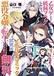 『乙女ゲームの破滅フラグしかない悪役令嬢に転生してしまった… ノベル&コミック試読版』の表紙