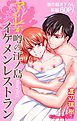 『Love Silky アレが噂の江ノ島イケメンレストラン story05』の表紙