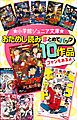『小学館ジュニア文庫 おためし読みまとめてパック10作品!!』の表紙