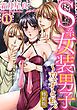 『【特装版】S系女装男子~双子と私。』の表紙