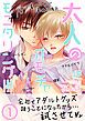 『大人のオモチャモニタリング!!!』の表紙