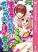 『悪魔なカレのイジワル×Hな愛し方』の表紙