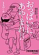『おっぱいにあやまれ!!』の表紙