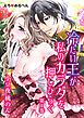 『えろ◆めるへん 冷たい王が私のカラダを押しひらく』の表紙