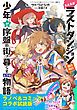 『『たとえばラストダンジョン前の村の少年が序盤の街で暮らすような物語』ラノベ＆コミックス 無料コラボ試読版』の表紙