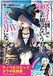 『『スライム倒して300年、知らないうちにレベルMAXになってました』ラノベ&コミックス 無料コラボ試読版』の表紙
