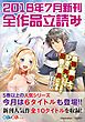 『GA文庫＆GAノベル2018年7月の新刊 全作品立読み（合本版）』の表紙