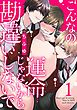 『こんなの運命じゃないから勘違いしないで』の表紙