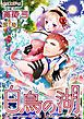 『えろ◆めるへん 白鳥の湖』の表紙