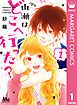 『山瀬はどこへ行った?』の表紙