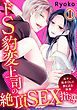 『ドS豹変上司の絶頂SEX指導～元ヤン処女OLに教え込む快楽～』の表紙