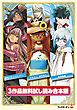 『『ドラゴン、家を買う。』『迷宮ブラックカンパニー』『配信勇者』無料試し読み合本版』の表紙