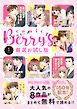 『comic Berry’s 厳選お試し版』の表紙