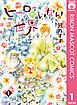 『ヒーローのいない世界』の表紙