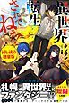 『異世界転生…されてねぇ！〈試し読み増量版〉』の表紙