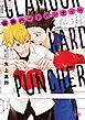 『悩殺ハードパンチャー【電子単行本】』の表紙
