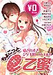 『【無料】ちょこっとe乙蜜』の表紙