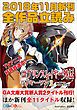 『GA文庫＆GAノベル2018年11月の新刊 全作品立読み（合本版）』の表紙