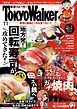 『【無料試し読み版】月刊 東京ウォーカー』の表紙