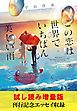『【試し読み増量版】この恋は世界でいちばん美しい雨(刊行記念エッセイ収録)』の表紙