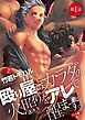 『殴り屋はカラダの火照りをアレで醒ます。』の表紙