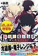 『クズ異能【温度を変える者《サーモオペレーター》】の俺が無双するまで〈試し読み増量版〉』の表紙