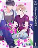 『【単話売】パーフェクト・ピンク』の表紙