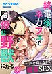 『終電後、ネカフェで同僚は野獣になる~声を抑えながら密着SEX』の表紙