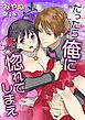 『だったら俺に惚れてしまえ』の表紙