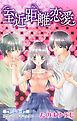 『Love Jossie 至近距離恋愛 story01』の表紙