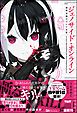 『【無料試し読み版】ジェノサイド・オンライン 極悪令嬢のプレイ日記』の表紙