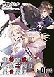 『復讐完遂者の人生二周目異世界譚【単話版】』の表紙