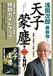 『『蒼穹の昴』シリーズ20周年! 特別ガイドブック』の表紙