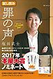 『『罪の声』試し読み小冊子』の表紙